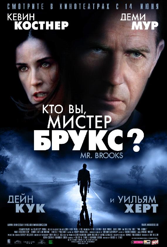 Кто Вы, Мистер Брукс? 2007 Смотреть Онлайн Бесплатно в Хорошем Качестве