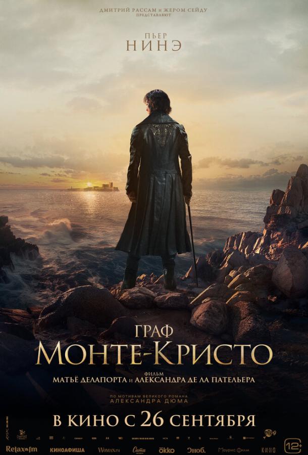 Фильм Граф Монте-Кристо (2024) смотреть онлайн в хорошем качестве